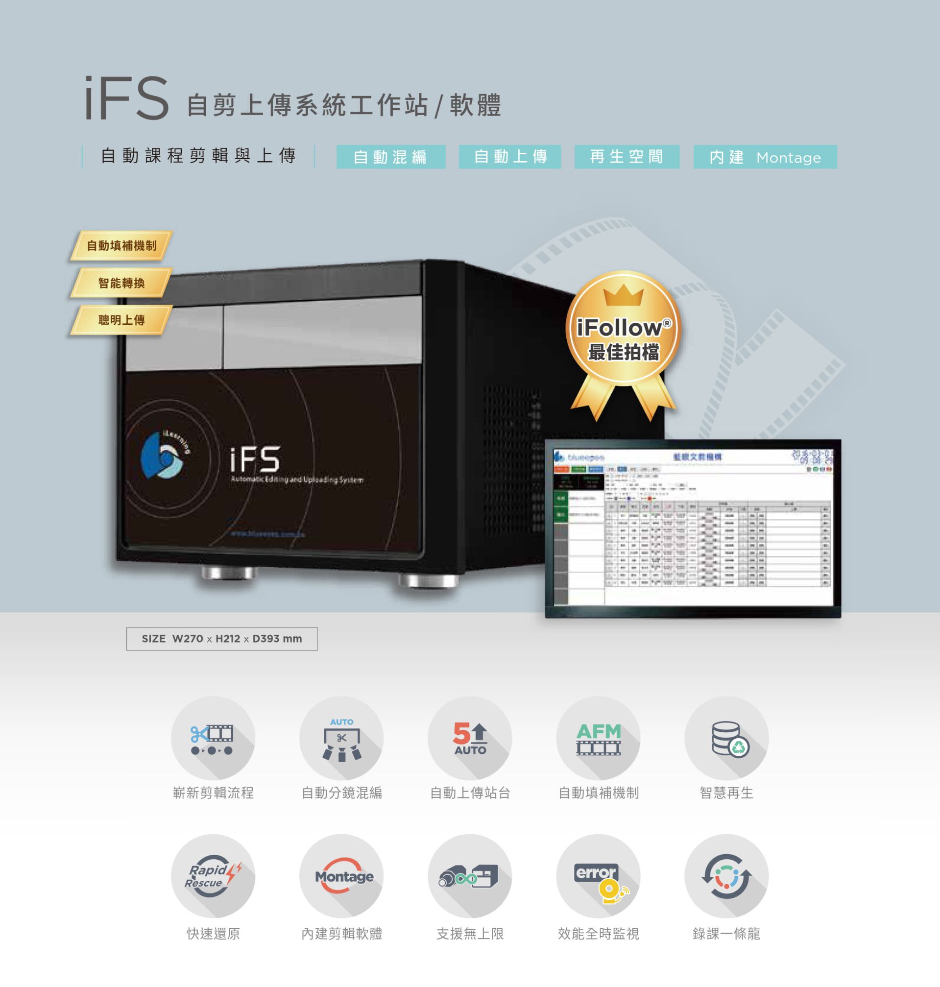 iFS 自剪上傳系統 1