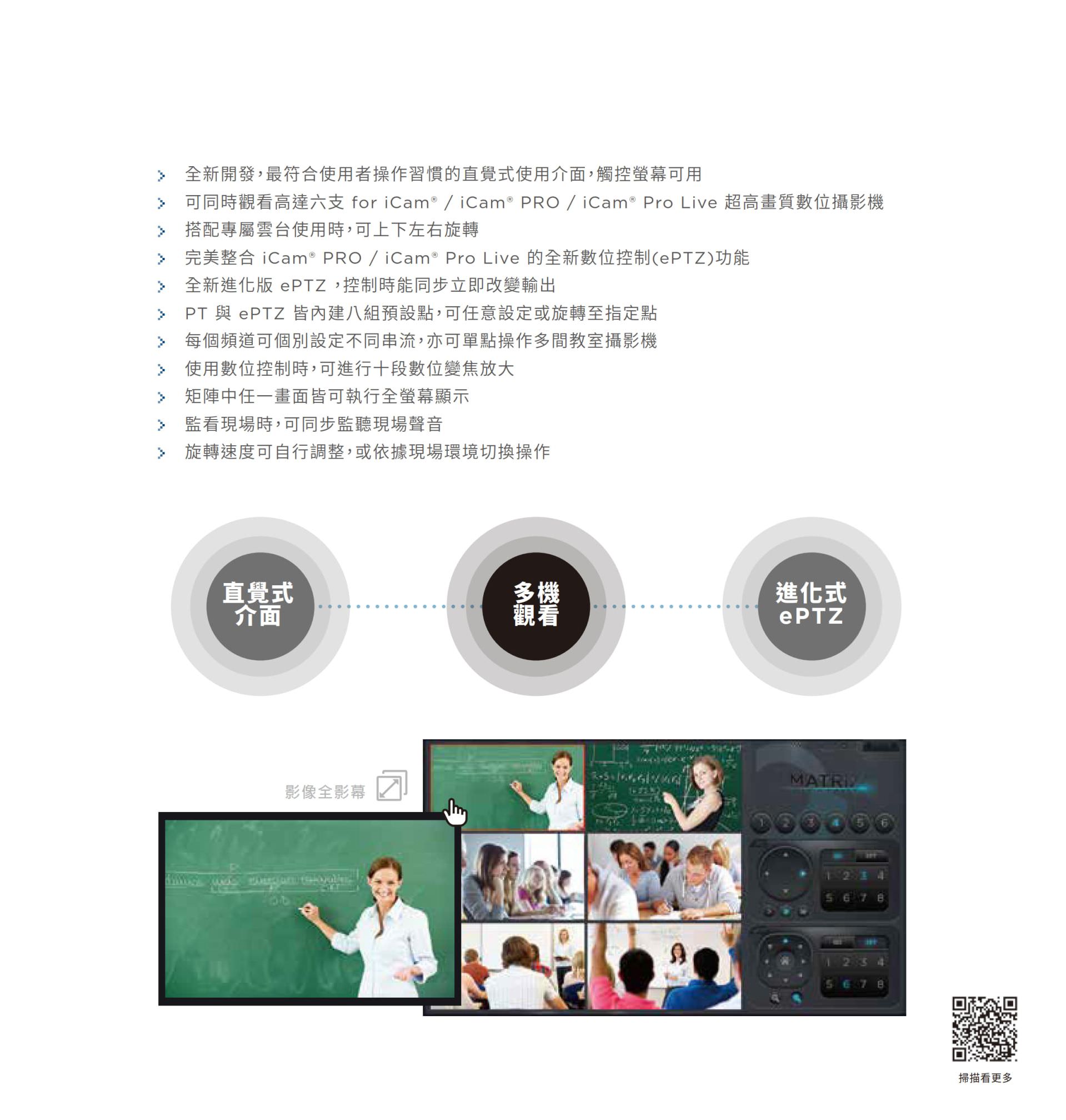 Matrix 矩陣控制軟體 2