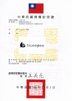 藍眼科技證照、商標、專利