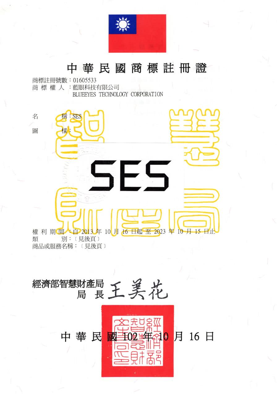 蓝眼科技已注册商标名称SES为注册商标