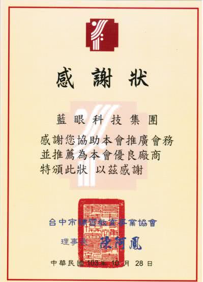 台中市補習教育事業協會優良廠商