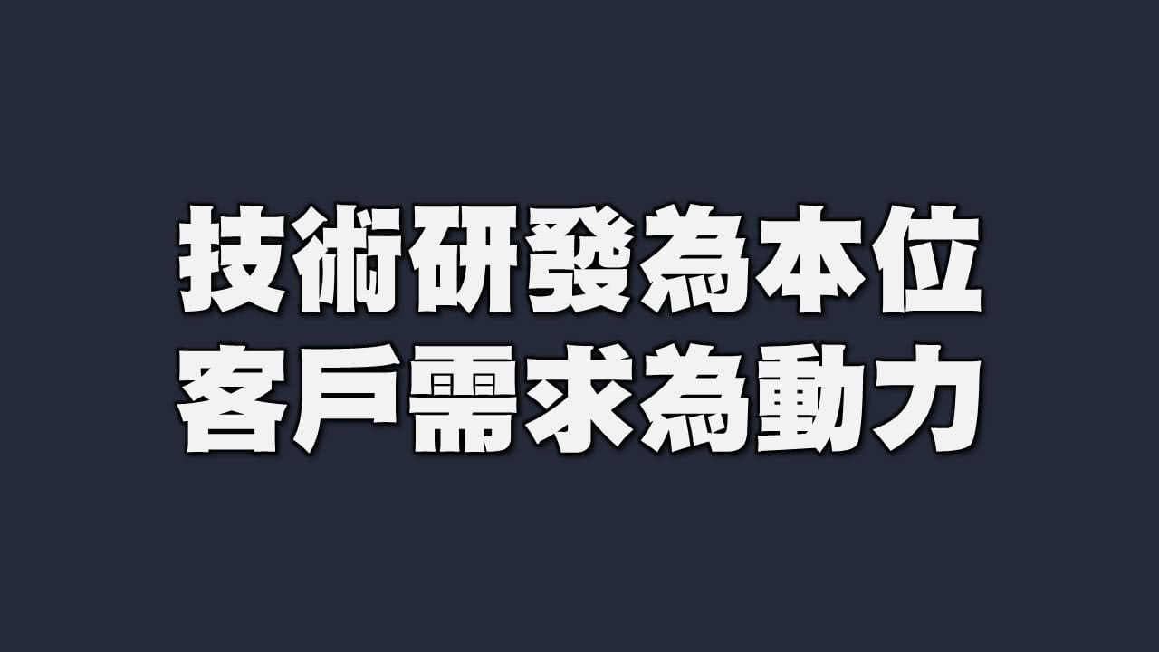 藍眼科技企業座右銘
