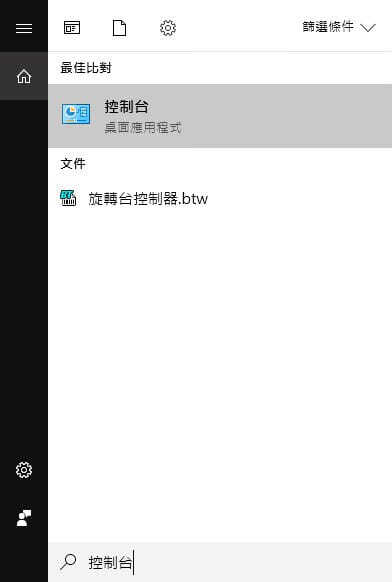 按 Windows Key + S,輸入控制台