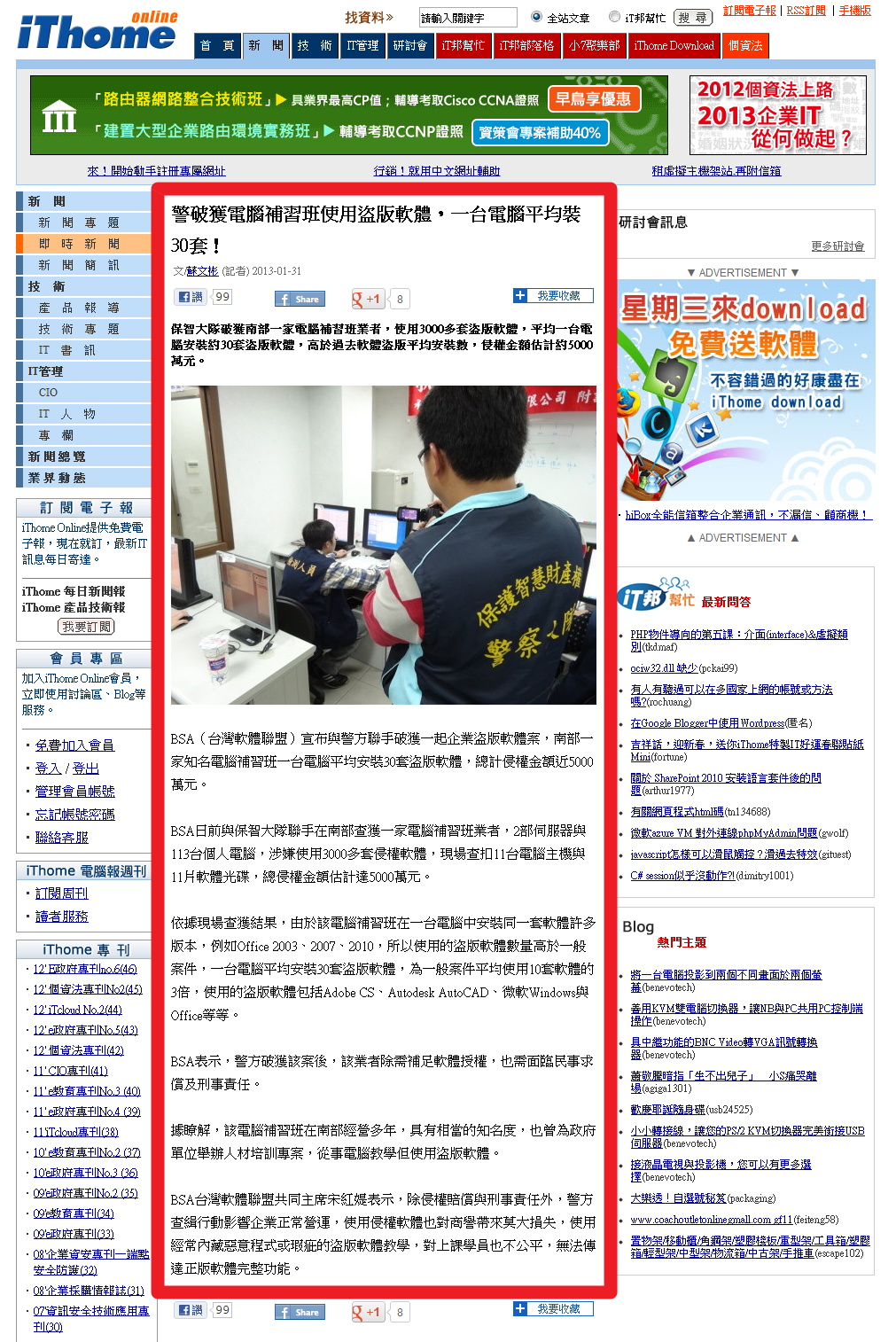 蓝眼科技 BlueEyes Technology