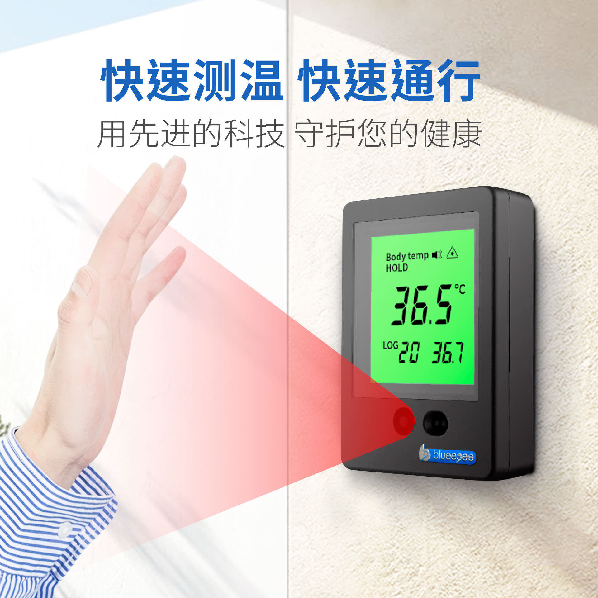 BE-4301安心量用先进的科技 保护你的健康。