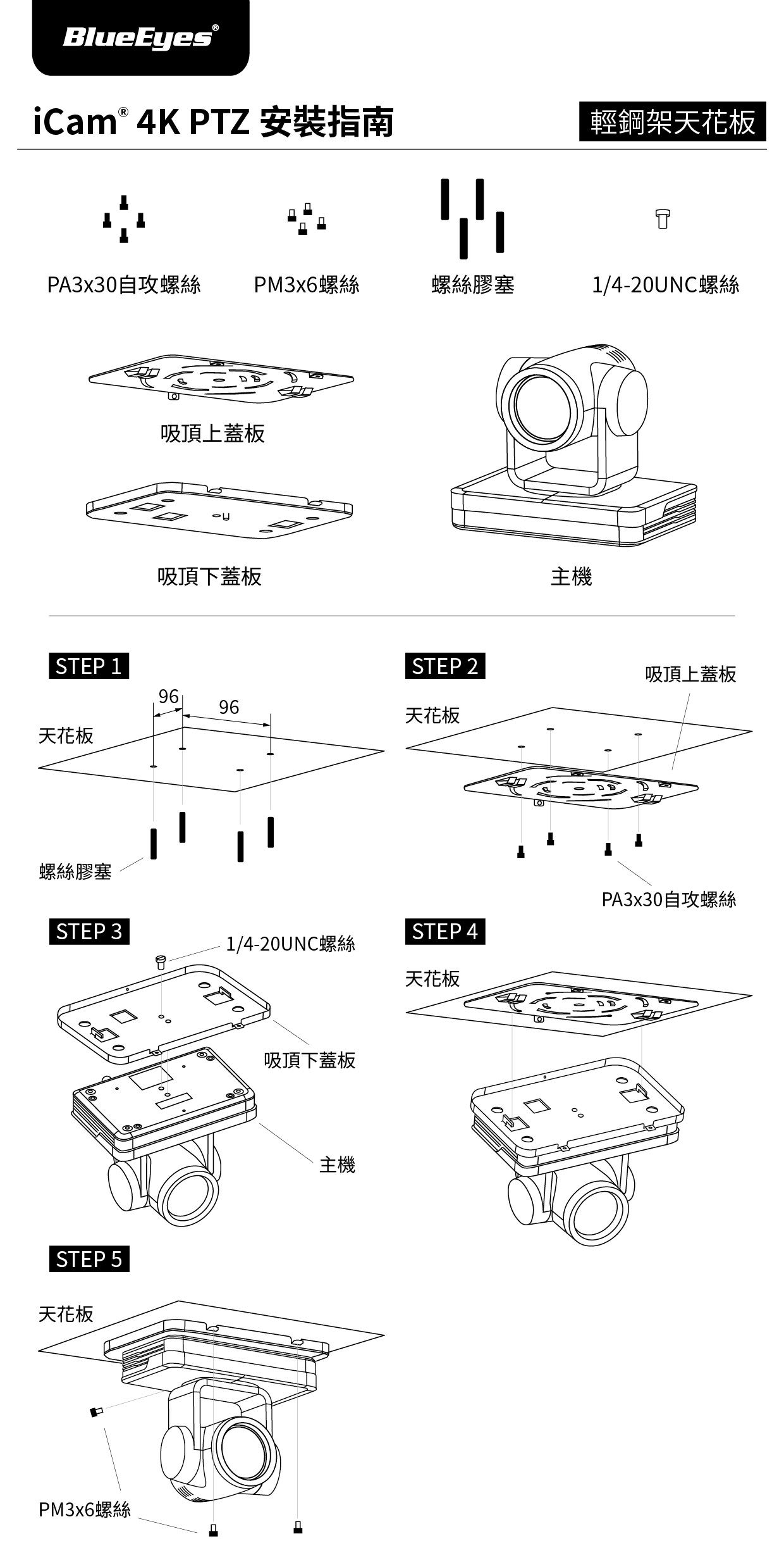 iCam Ultra攝影機安裝於輕鋼架天花板